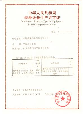 特种设备制造证--锅炉