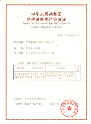 特种设备制造证--锅炉